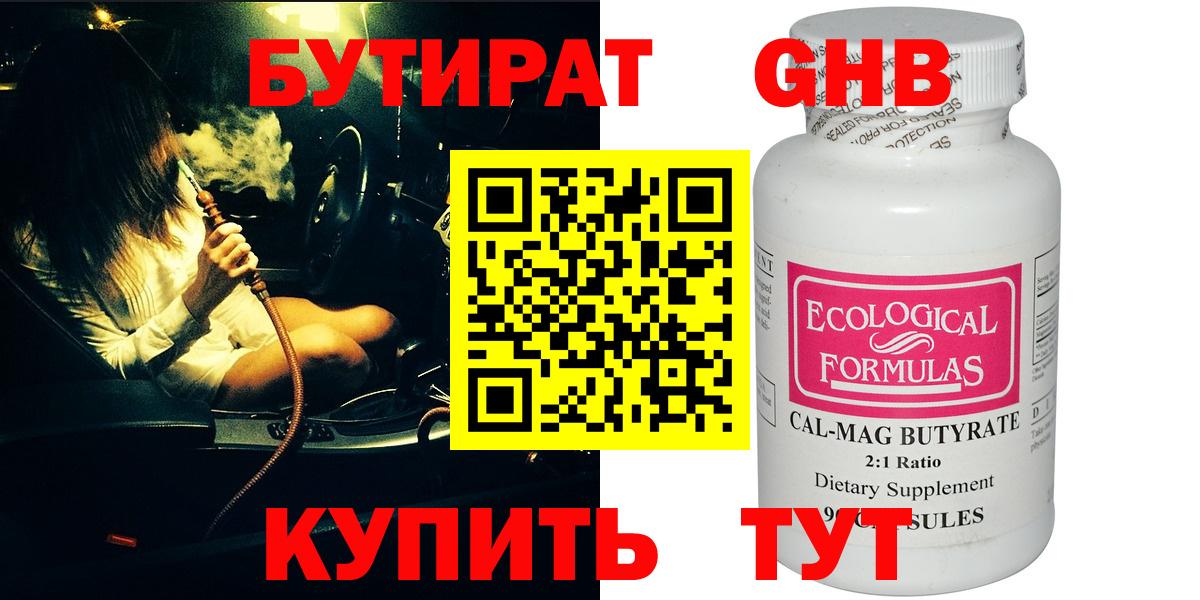БУТИРАТ GHB  Вход с VPN  Фурманов 