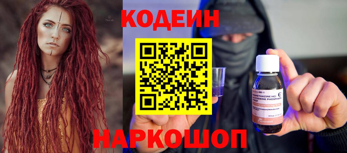 Фурманов  Кодеин Purple Drank  Вход с VPN 