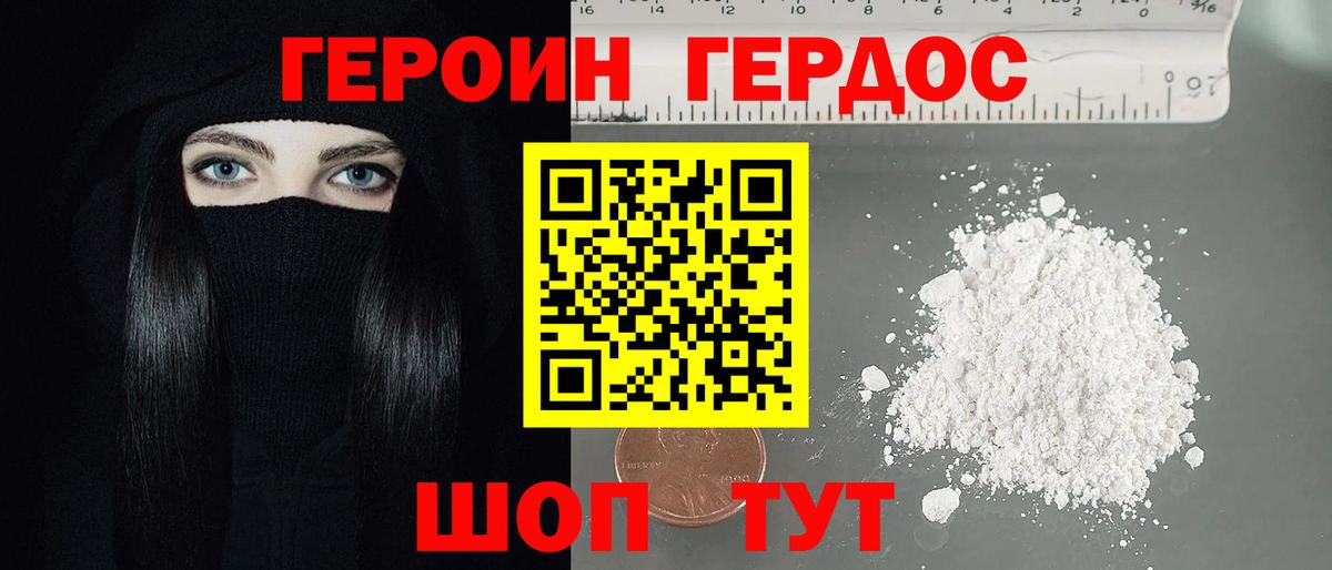 Героин герыч  Вход с VPN  Героин  Фурманов 