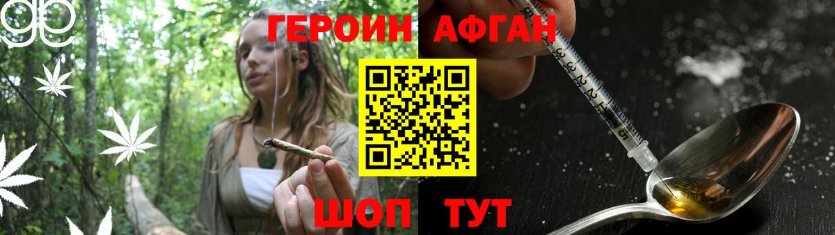ГЕРОИН афганец Фурманов