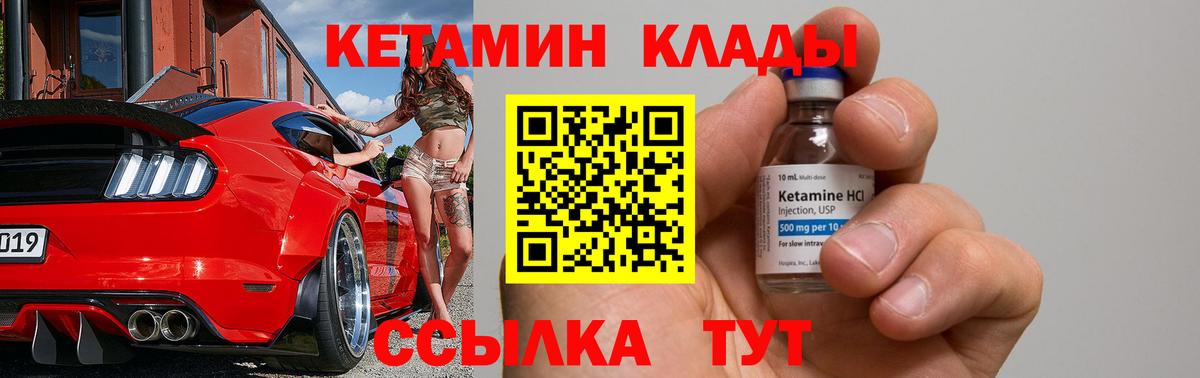 Кетамин ketamine  Вход с VPN  Фурманов 