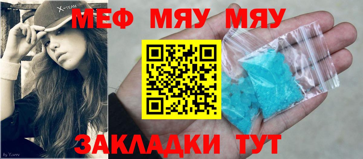 МЯУ-МЯУ  Вход с VPN  МЯУ-МЯУ мяу мяу  Фурманов  Мефедрон кристаллы 