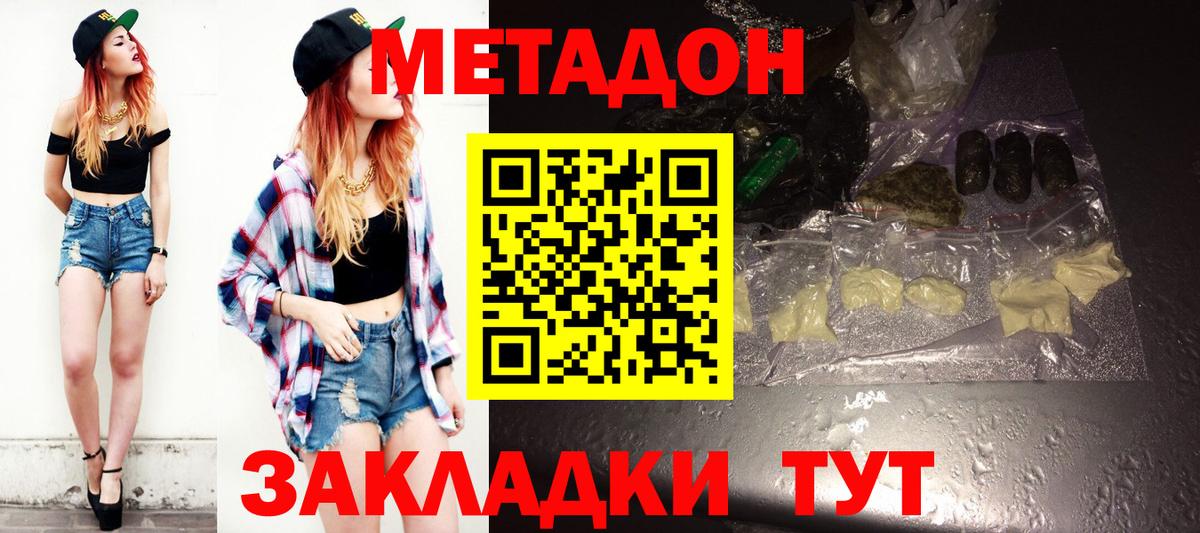 МЕТАДОН мёд Фурманов
