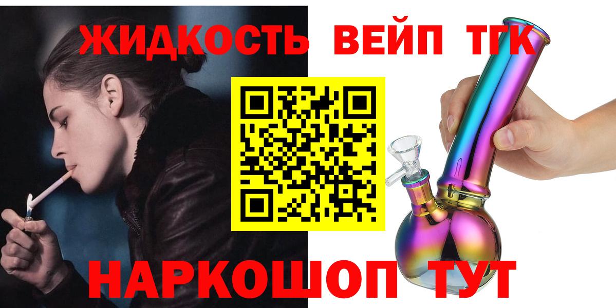 ТГК жижа  даркнет сайт  Фурманов  ОМГ ОМГ зеркало  Вход с VPN 